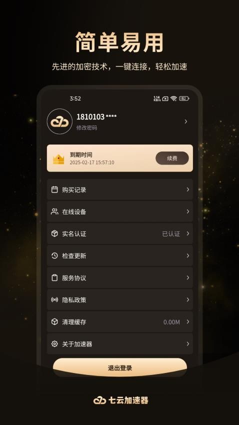 七云加速器最新版