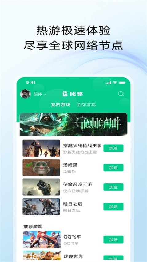 比邻回国加速器安卓版v2.0.3 3