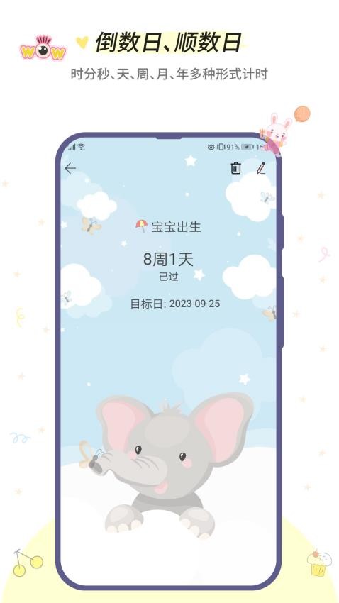 小风车计时器手机版v2.4.5 2