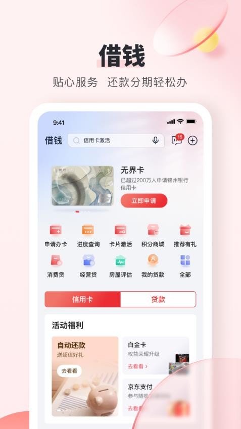 锦州银行官方appv5.7.2.5 2