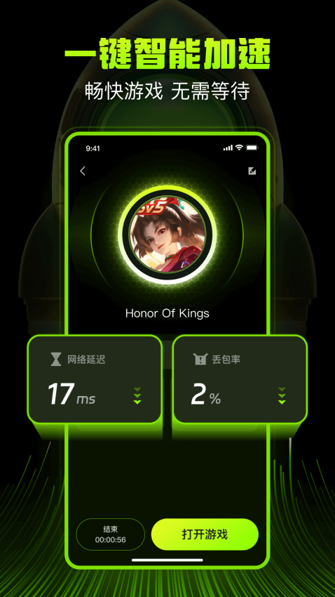 迅雷游戏加速器手机版v1.0.16.0 2