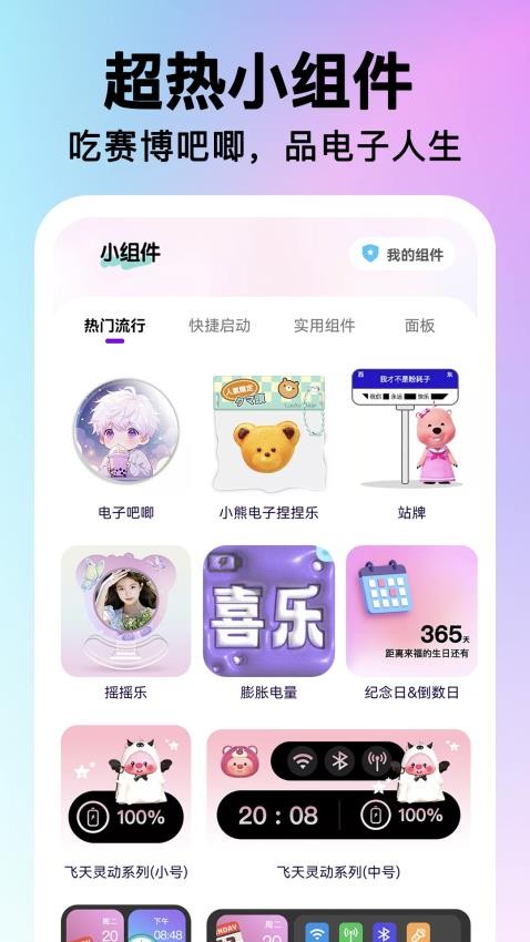 快捷图标一键换客户端v1.0.1(2)