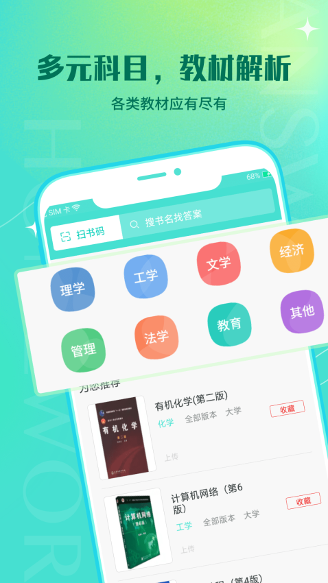 大学作业答案软件v1.3.3 3