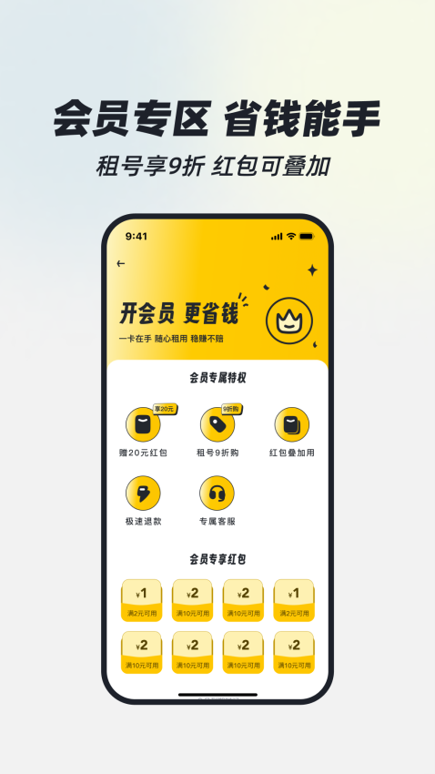 火山租号手机版v3.5 2