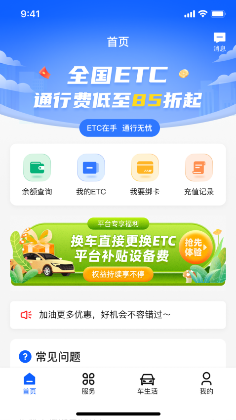 畅行通软件