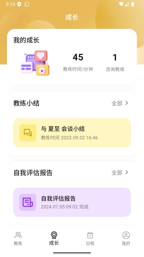 BetterUs最新版v2.6.44 3