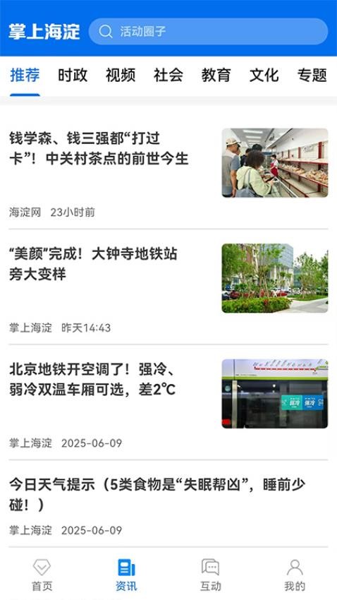 掌上海淀官网版