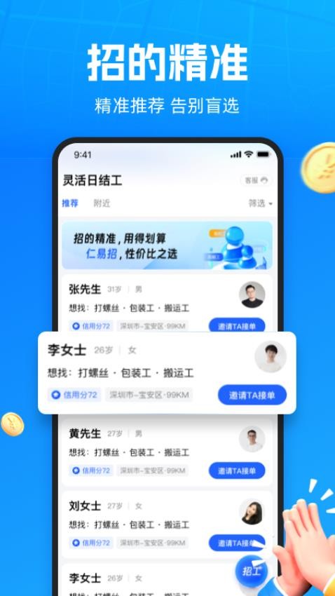 仁易招企业版软件