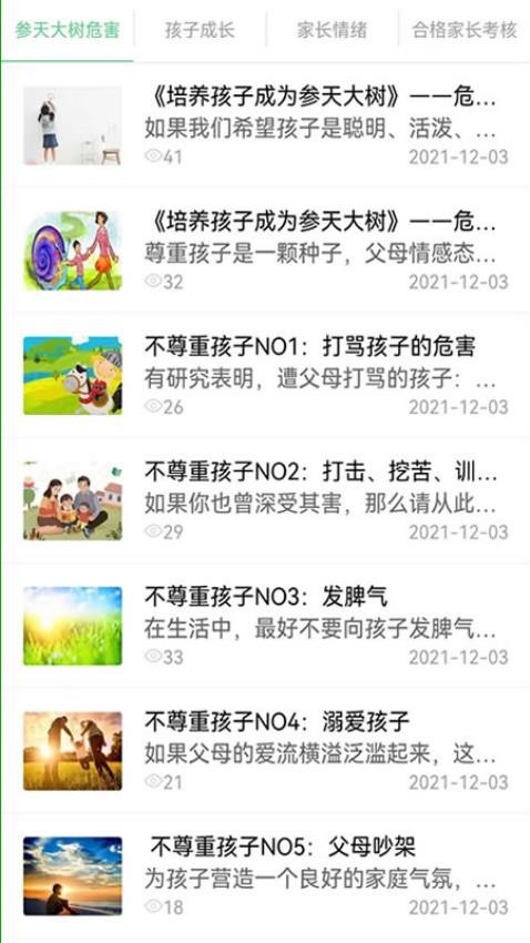 参天大树最新版v10.7 1