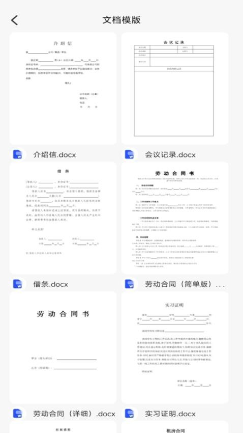 word免费手机文档最新版