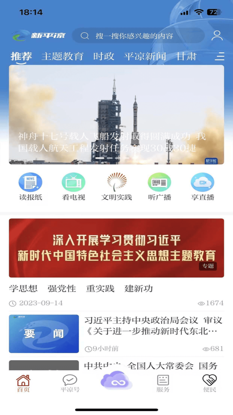 新平凉app