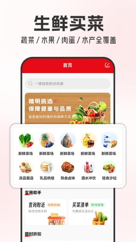 京团生鲜买菜优惠官网版