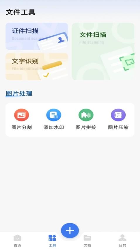 word免费手机文档最新版v1.0.1 3
