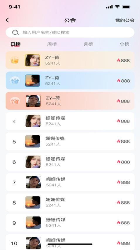 火火语音安卓版v1.3.5(3)