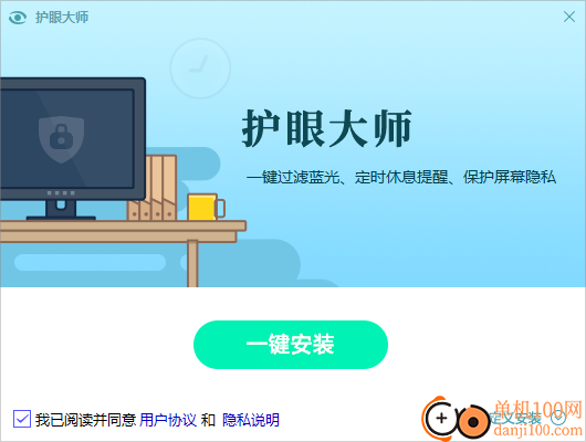 猎豹护眼大师电脑版