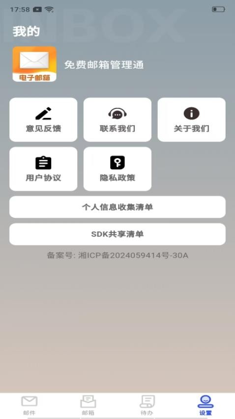免费邮箱管理通手机版v1.0.0 3