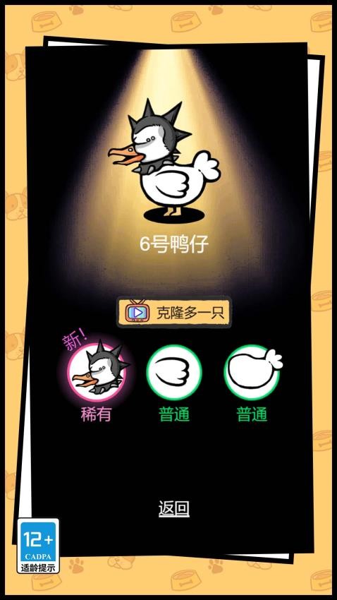 你叫什么鸭游戏v1.0.0 1