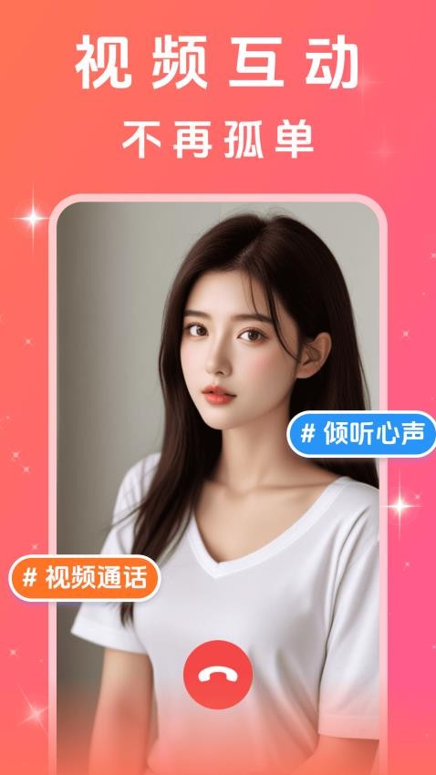 附近聊心客户端v15.25.3 3