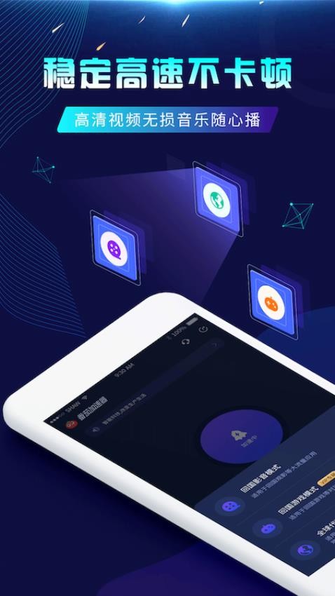 番茄加速器免费版v1.3.0(3)