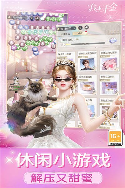 我本千金手游v3.1.7 3