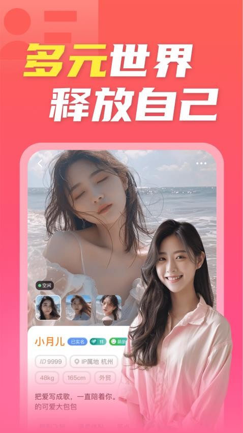陌欢夜聊手机版v1.0.0.56 3