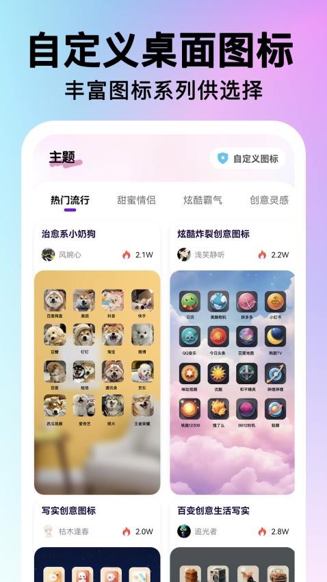 快捷图标一键换客户端v1.0.1(3)