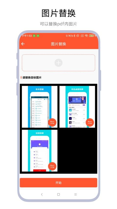 pdf文件修改器免费版v1.0.2 1