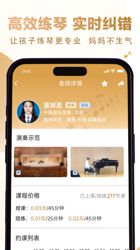 英音在线官方版v2.1.5 1