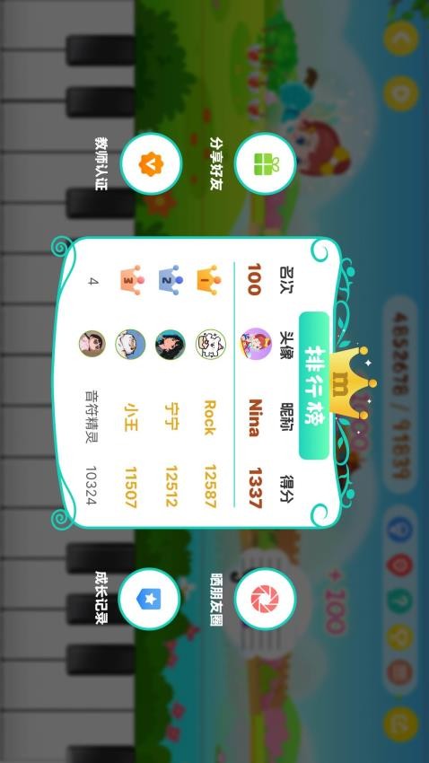 美弹识谱手机版v1.54 3