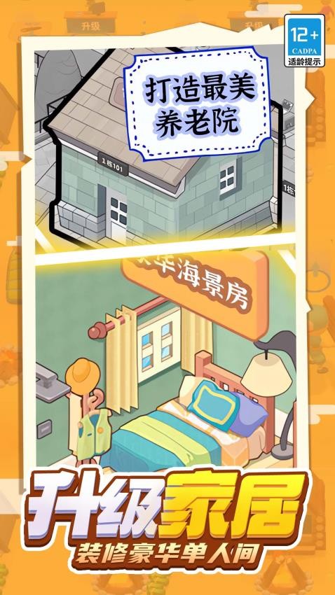 帮帮老人家游戏v1.0.0 1