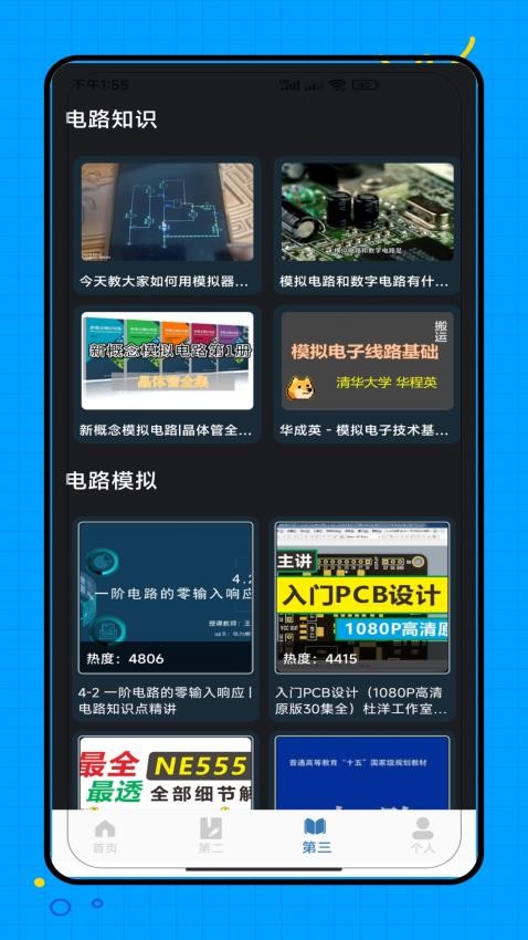 电路电流电压模拟器手机版v2.0 4