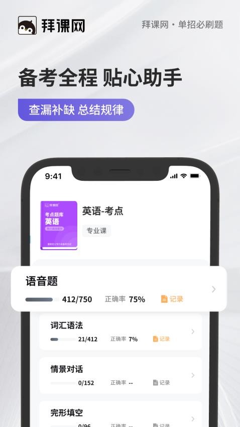 单招必刷题官方版v1.0.0(3)
