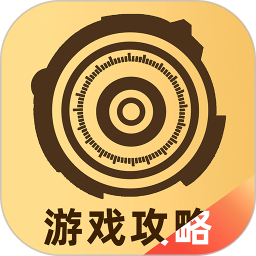 游民攻略工具最新版 v1.0.7