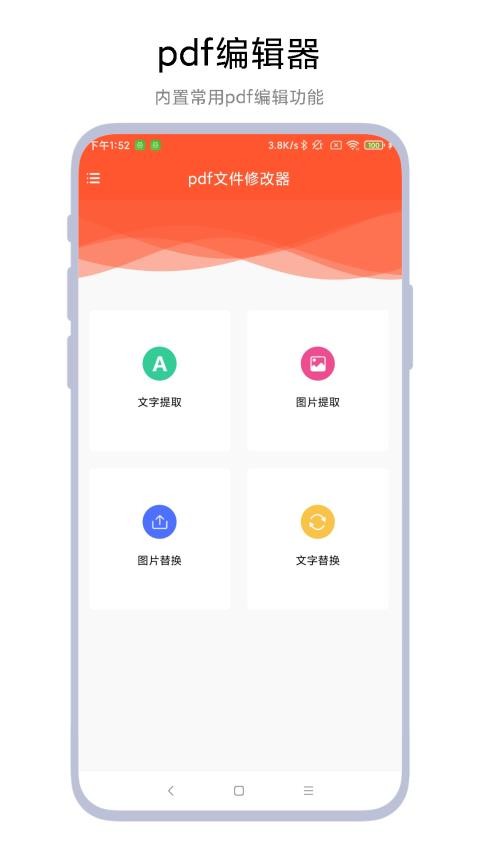 pdf文件修改器免费版