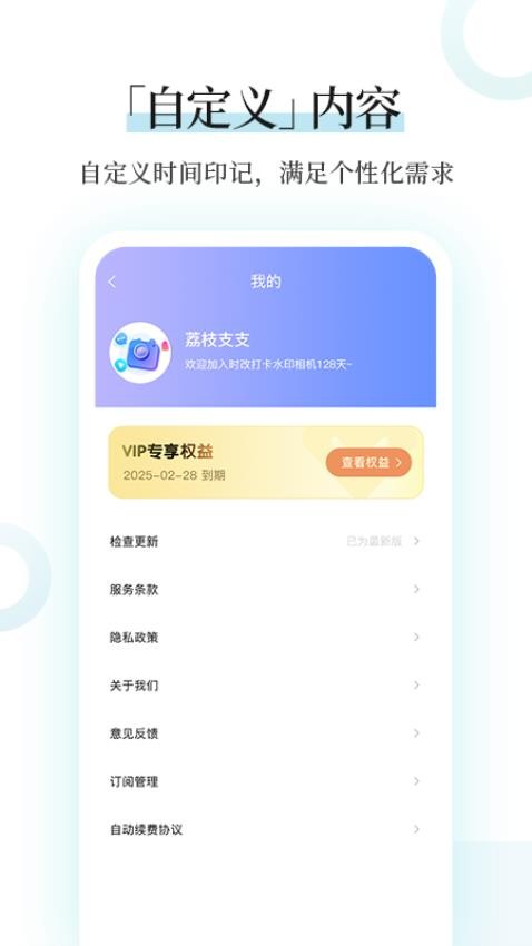 时改打卡水印相机手机版v1.0.0 1