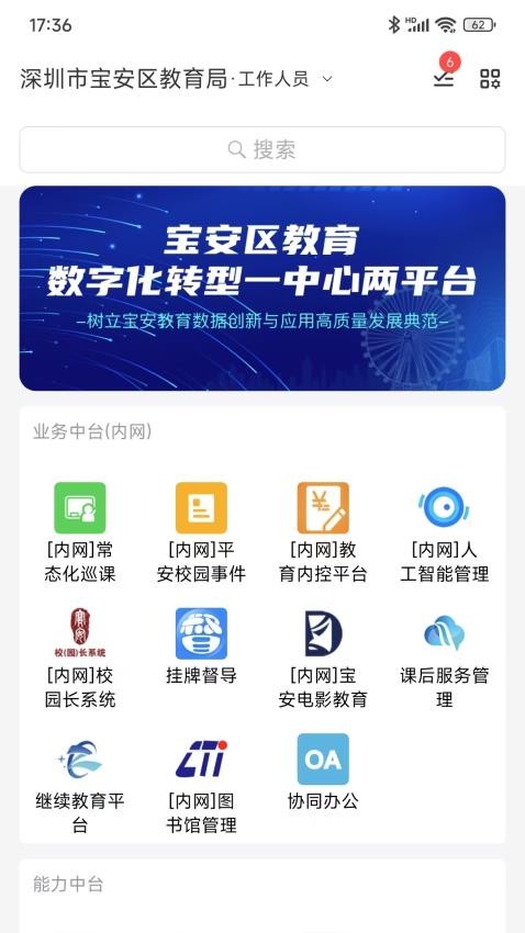 宝教通app官方版