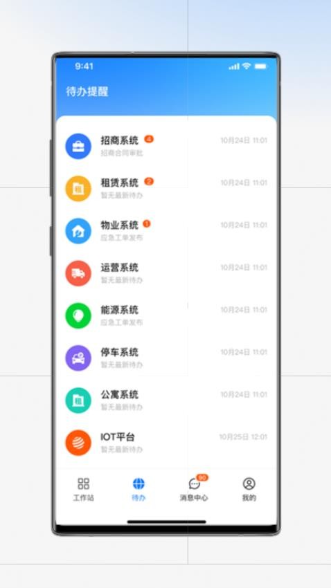 产发园区通官方版v1.0.1 4