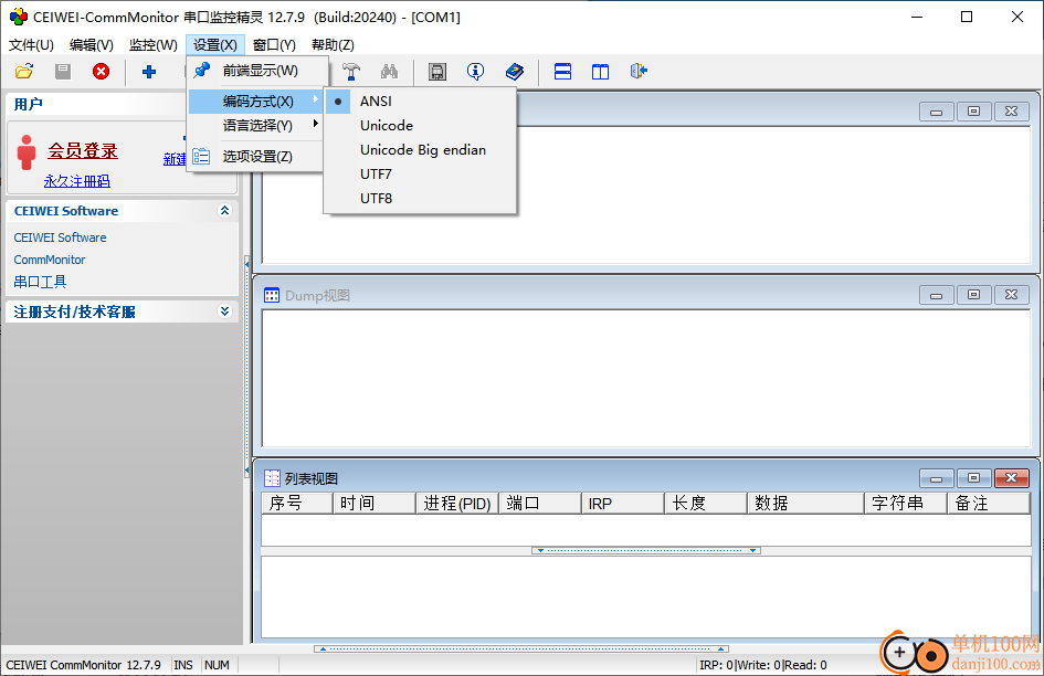 CommMonitor(串口监控精灵)
