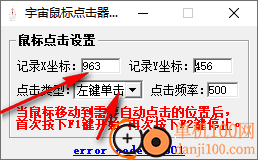 宇宙鼠标点击器