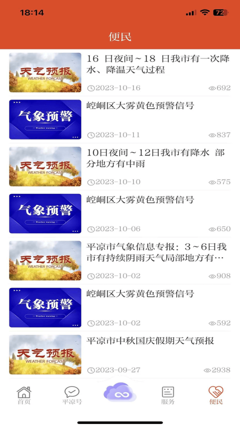 新平凉appv3.3.5 3