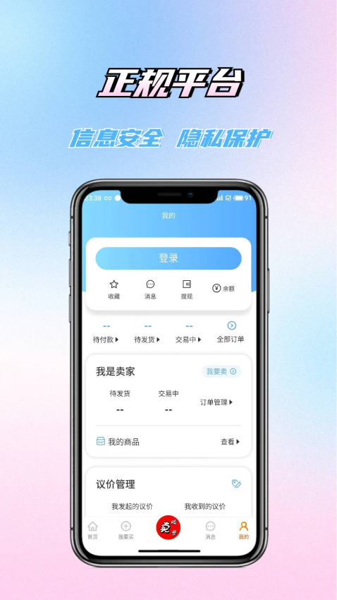 老玩家代售交易平台v1.08 2