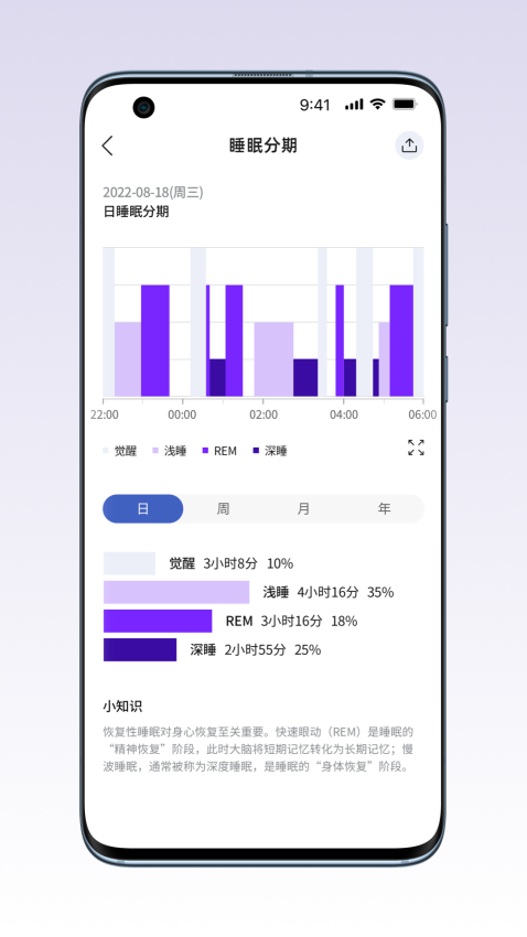 睡客智能软件v1.0.3 4