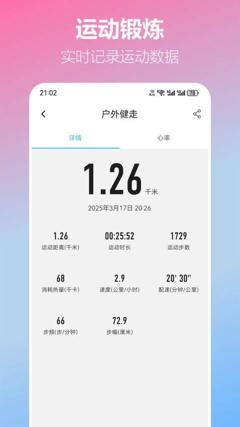 KUMIWear手表appv2.1.4 4