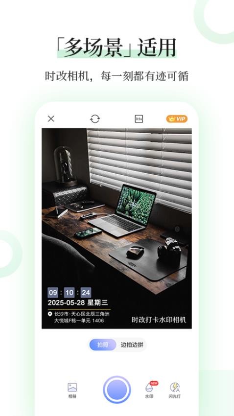 时改打卡水印相机手机版v1.0.0 3