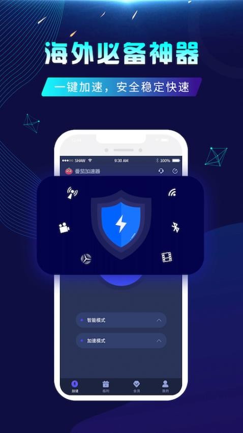 番茄加速器免费版v1.3.0(2)