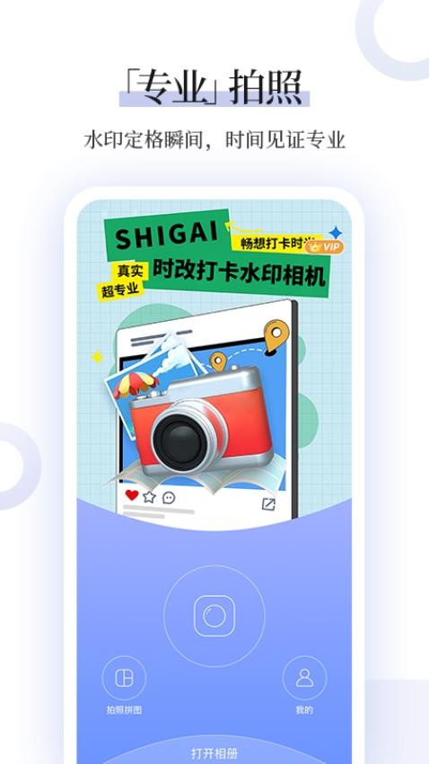 时改打卡水印相机手机版v1.0.0 4