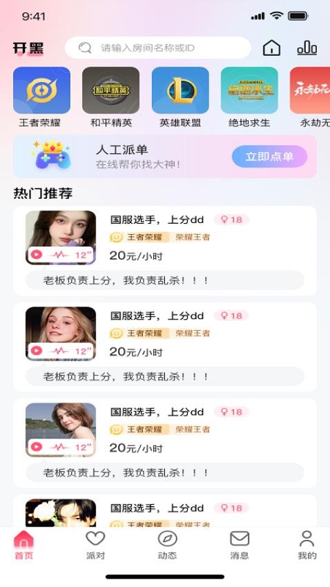 火火语音安卓版v1.3.5(4)