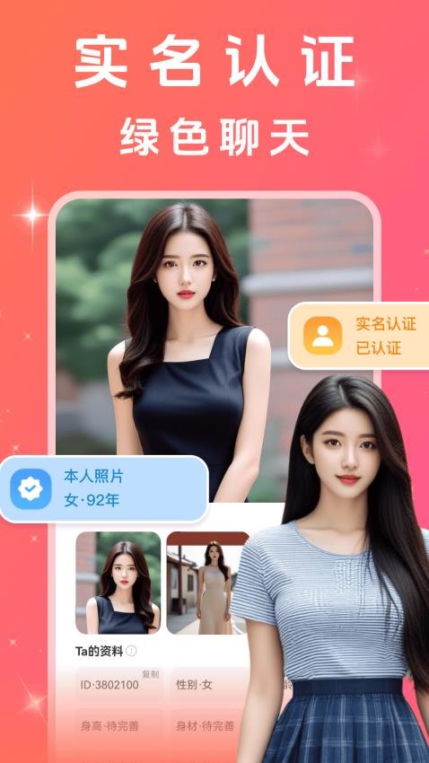 附近聊心客户端v15.25.3 5