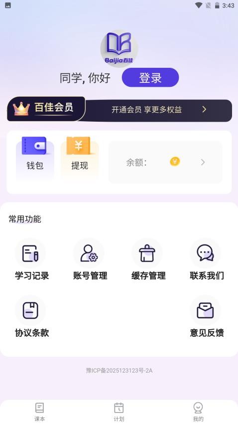 百佳单词速记最新版v1.2.6 3