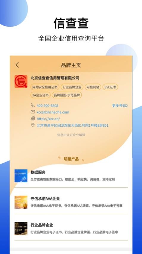 信查查XCC官方版v2.1.9 1